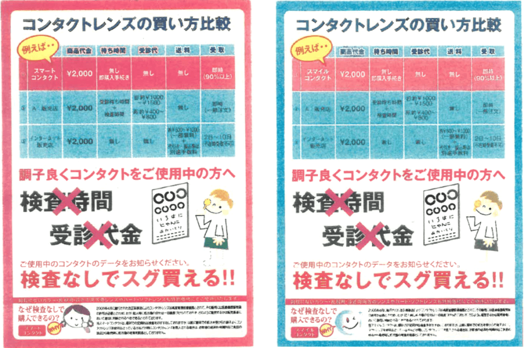 原告、被告のチラシデザイン